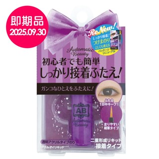 日本AB隱形雙眼皮膠水(速效)-蝴蝶版(即期品2025.09.30)