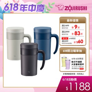 【ZOJIRUSHI 象印】不銹鋼真空保溫保冷馬克杯(SE-KAE48)｜480ml 茶葉濾網
