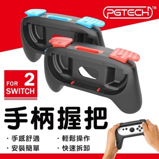 NS2 PGTECH Nintendo Switch 2 JOY-CON小握把 握把 遊戲配件 switch 手把