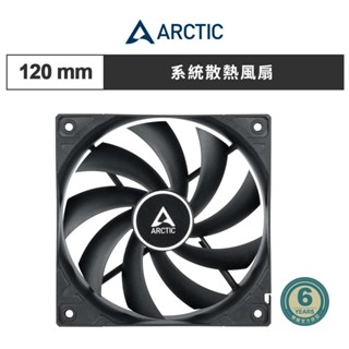 【ARCTIC】F12 12公分風扇 黑｜樂維科技官方公司貨
