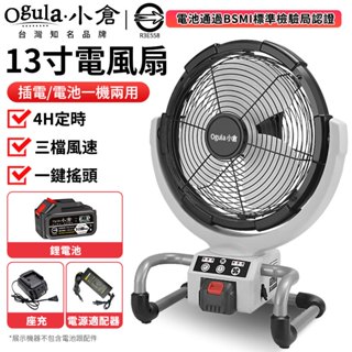 【Ogula小倉】鋰電風扇 搖頭定時款風扇 電風扇 工業風扇 強力風扇 充電式電風扇 戶外 露營 三擋調速