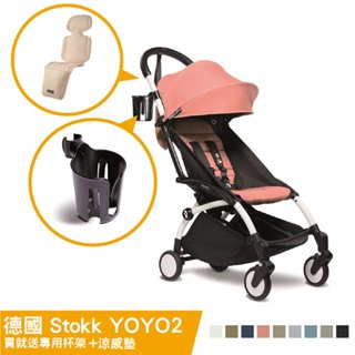 【限定色送原廠杯架+涼感墊】法國 Stokke YOYO2 嬰兒手推車(6m+)(8色可選)