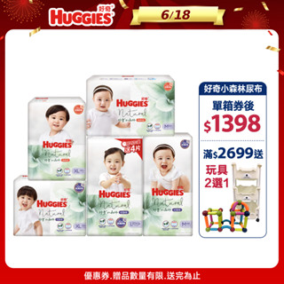 【HUGGIES 好奇】小森林尿布 好動褲 / 黏貼型 / 好眠褲 (紙尿褲/褲型) 箱購任選│ 【小森林限定賣場A】