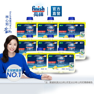 【finish亮碟箱購8入組｜洗碗機機體清潔劑】官方原廠｜ 洗碗機清潔 檸檬清香 洗碗機保養 洗碗機專用 管線 水垢清潔