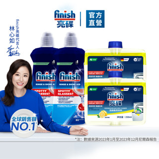 【finish亮碟｜加強潔淨4入組】官方原廠｜機體清潔劑x2入+光潔劑x2入 玻璃杯清潔 洗碗機清潔 水漬預防 碗盤乾燥