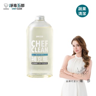 【淨毒五郎】 蔬果清潔劑 環保補充瓶1000ml 洗蔬果 洗菜 洗碗精 奶瓶清潔 洗農藥