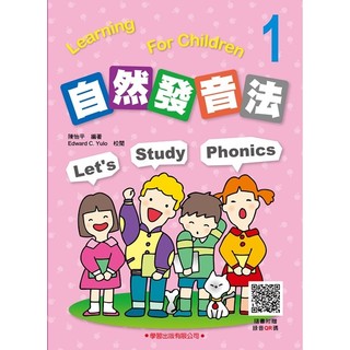 自然發音法1(QR code)、2書MP3) / 可分售