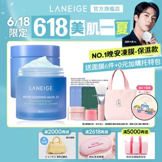 LANEIGE 蘭芝 超能亮睡美人晚安面膜70ml/100ml 雙入組 保濕面膜 補水 急救 妝前保養 凍膜 官方旗艦店