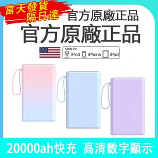 隔日到貨 20000mah薄行動電源wh 漸變色 120W快充 可上飛機行動電源 小巧行充 行動充 自帶線行動電源 快充