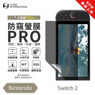 Nintendo 任天堂 Switch 2『磨砂防窺螢膜PRO』30度防窺+護眼 順滑不留指紋 輕微劃痕修復 螢幕保護貼
