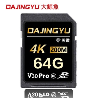 大鯨魚 64G SDXC UHS-I V30 SD卡 200MB/s 黑鑽Pro系列 記憶卡