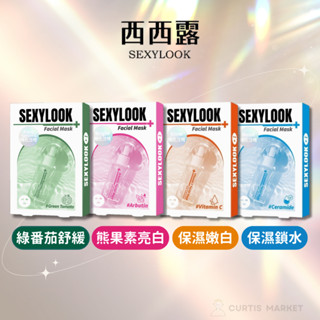 【SEXYLOOK 西西露】韓國玻尿酸原液面膜(5入)熊果素 綠番茄 玻尿酸 神經醯胺