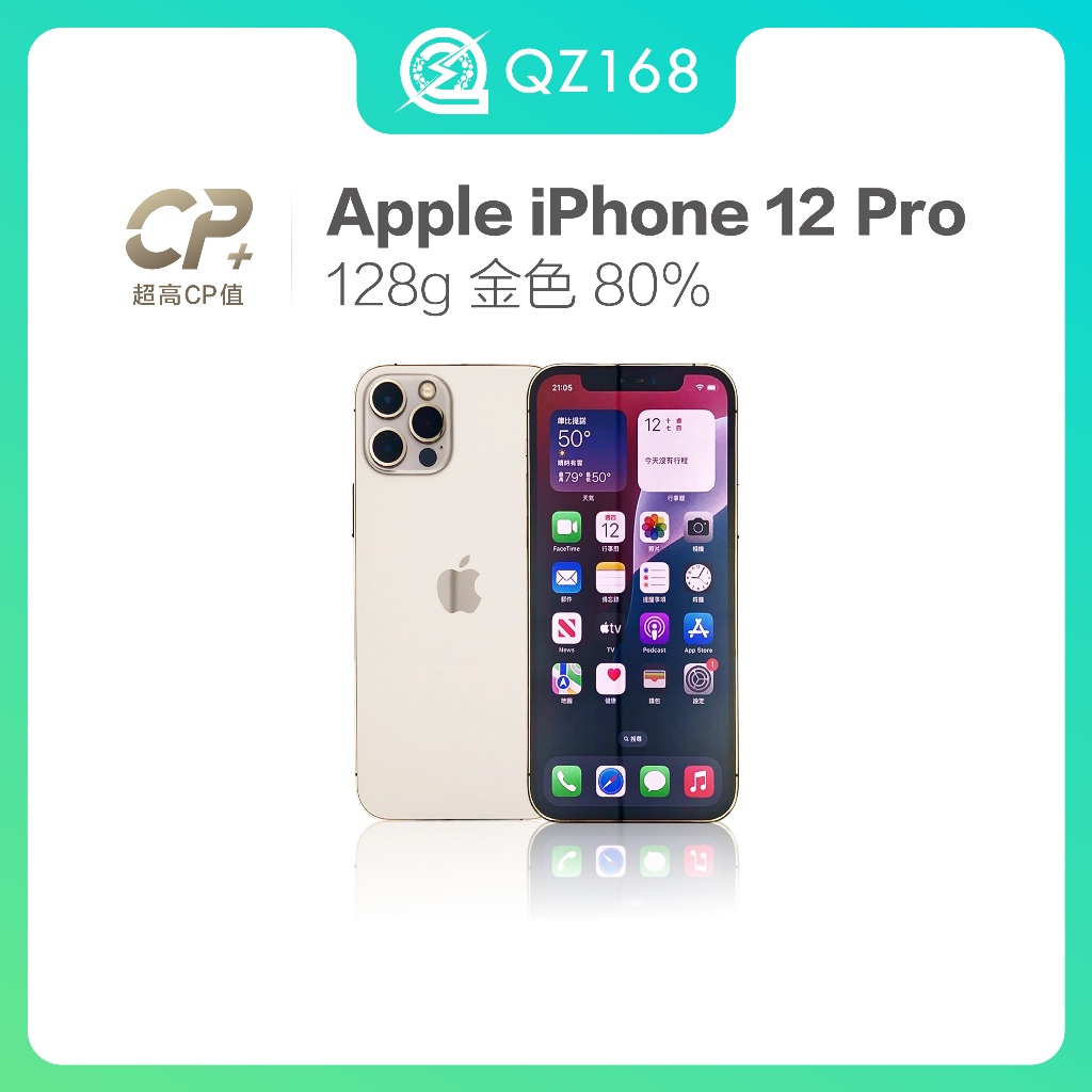 Apple iPhone 12 pro 128g 金色 健康度80% 超高CP值 二手手機 蘋果手機 平價好入手 機狀佳