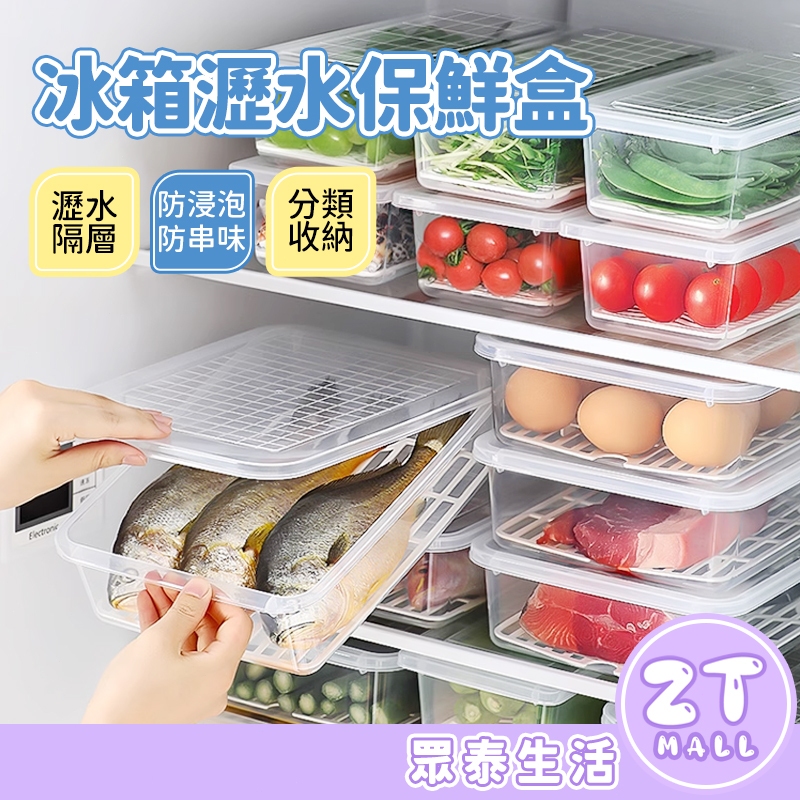 冰箱瀝水保鮮盒 冷凍保鮮盒 日本製 保鮮盒 瀝水板 長型保鮮盒 密封盒 大保鮮盒 蔬菜保鮮盒 冷凍分裝盒 ZT官方旗艦店