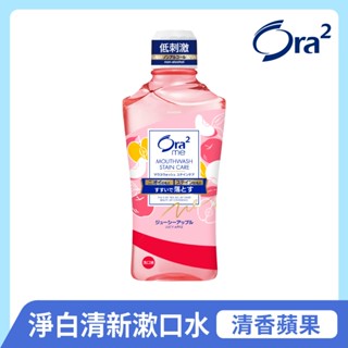 日本 Ora2 me 淨白清新漱口水 清香蘋果460ml 不含酒精 溫和不刺激 SUNSTAR 愛樂齒 三詩達官方直營