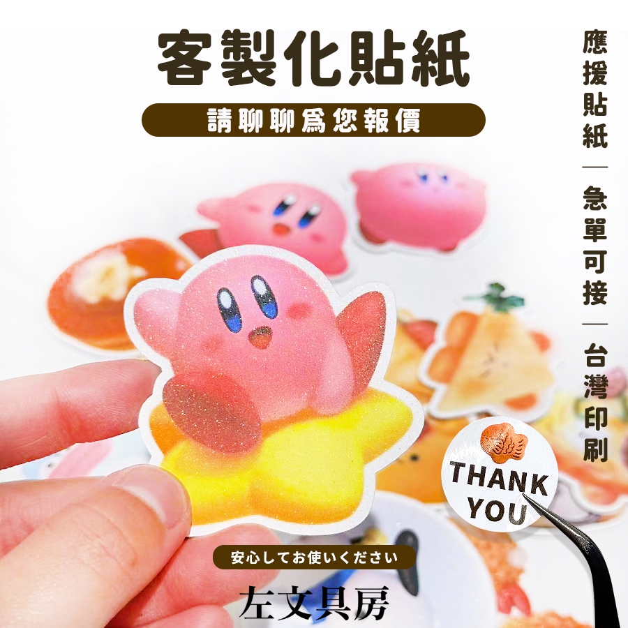 【貼紙中毒中 🧠💥 請謹慎印製】客製貼紙 logo貼紙 設計貼紙 自有品牌包裝首選