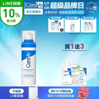 CeraVe適樂膚 全效水光B5玻尿酸修護精華 30ml 期間限定特談組 補水保濕 官方旗艦店