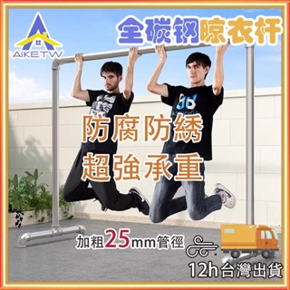 【新品特價】AIKE 曬衣架 晾衣架 不鏽鋼曬衣架 單桿曬衣架 落地家用陽臺戶外雙層晾衣架 掛衣架 超強耐重 抗風吹不倒