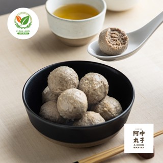 【阿中丸子】無新增牛肉貢丸 (200G/約8顆入)｜澳洲草飼牛｜無磷酸鹽