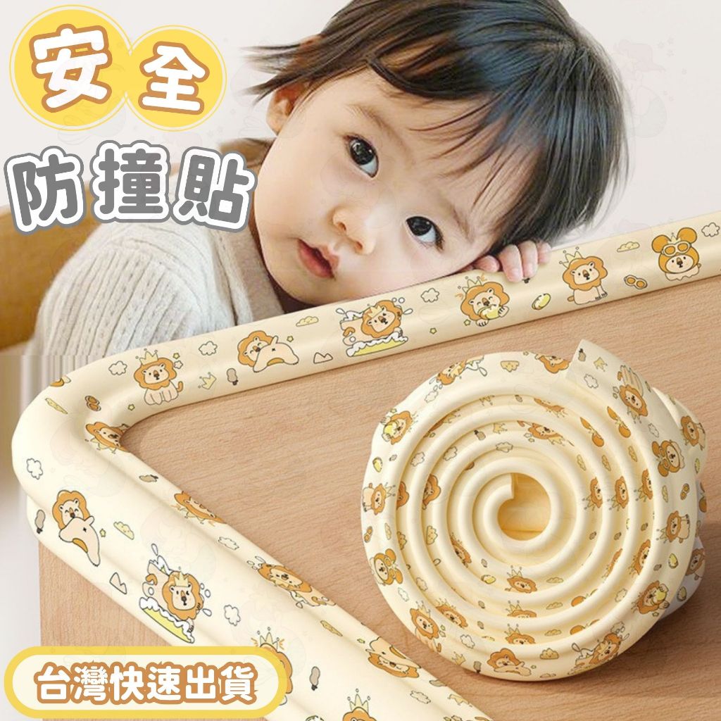 台灣快速出貨⚡防撞條 防撞貼 L型加厚 防護貼 安全防撞條 居家寶寶 桌腳防撞 防撞邊條 嬰兒 寶寶 泡棉 桌腳 桌邊