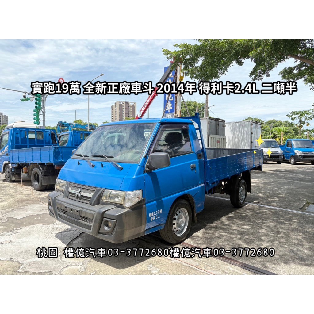 2014 一手車跑19萬 全新正廠車斗 得利卡貨車 delica2.4 二噸半貨車 9呎半車斗 中古小貨車 中古發財車