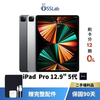 Apple iPad Pro 12.9" 5代 M1 平板電腦 二手平板 優選二手福利品【OSSLab弘昌電子】