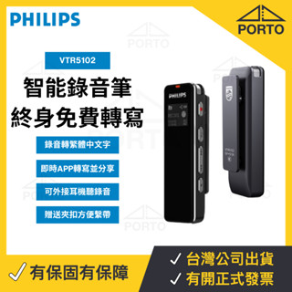 飛利浦 VTR5102 錄音筆 語音轉文字 免費錄音轉文字 錄音器 翻譯筆 翻譯機 VTR5260 VTR5010Pro