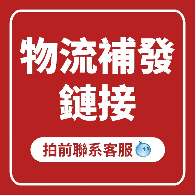 退換貨補發 補件 運運費 補差價雨刷