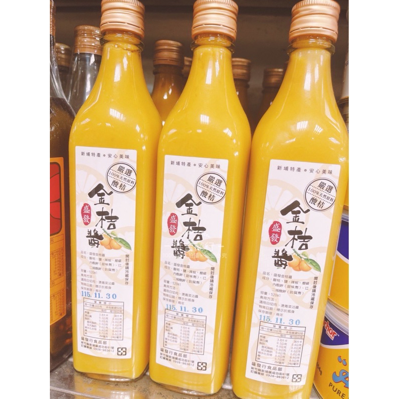 快速出貨‼️開發票‼️ 盛發 金桔醬 520ml 客家桔醬 新埔老字號 新埔特產