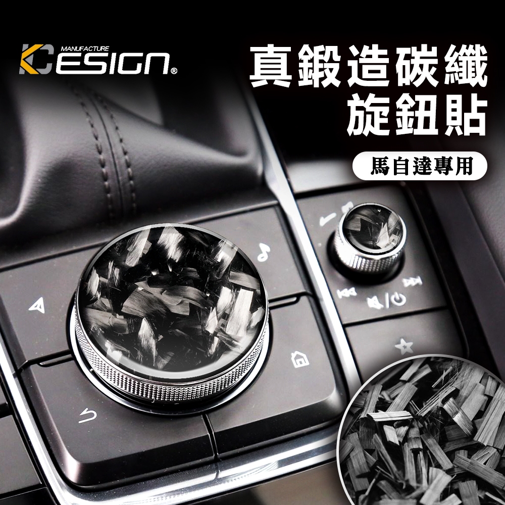 鍛造碳纖維 MAZDA 馬自達 3 四代 排檔 排檔貼 碳纖維 cx30 卡夢 旋鈕 馬自達3 4代馬3 汽車百貨 車用