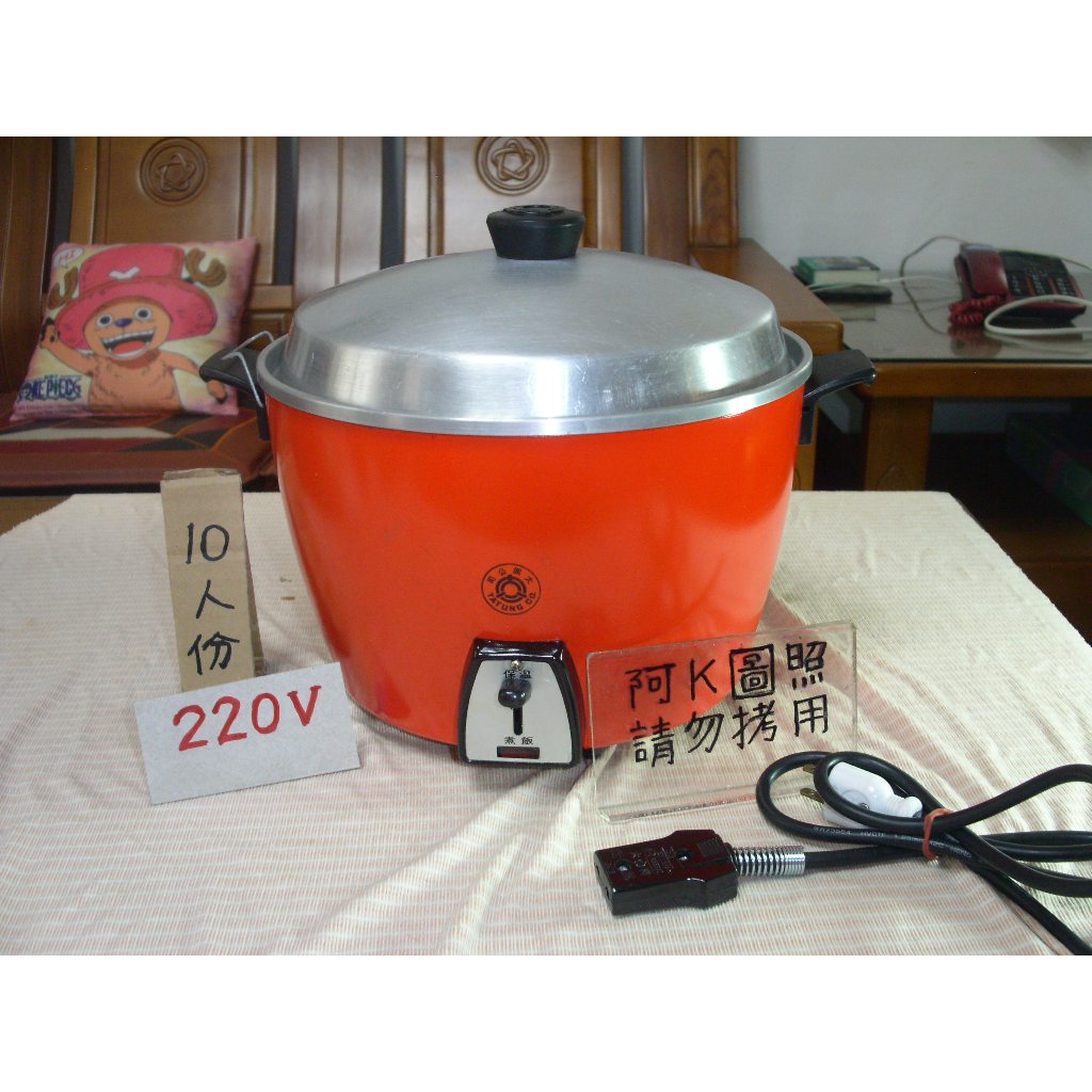 S2523➞10人份220V大同電鍋【ㄧ年保固】《阿K電鍋舘》二手整新品