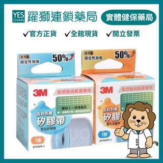 3M 溫和剝離矽膠帶(1吋*1.37mm/1吋*5m) 1捲入【躍獅藥局】