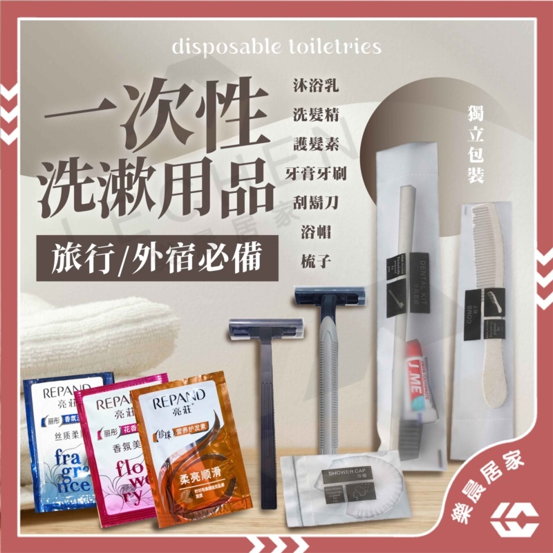 【免運/蝦皮隔日到貨】一次性洗漱用品 拋棄式牙刷 旅行盥洗包 一次性牙刷 浴帽 梳子 刮鬍刀