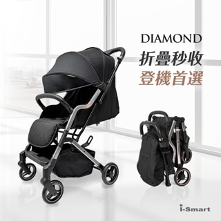 【i-Smart】Diamond 2代嬰兒手推車 登機車 (附收納袋 杯架｜嬰兒推車｜嬰兒車｜可登機推車)商城旗艦館
