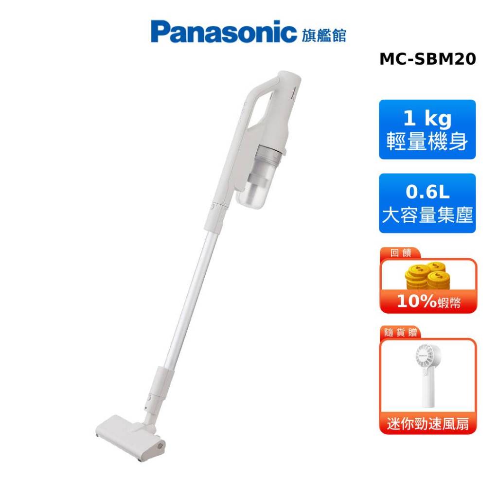 Panasonic 輕量 無線 手持 吸塵器 國際 MC-SBM20