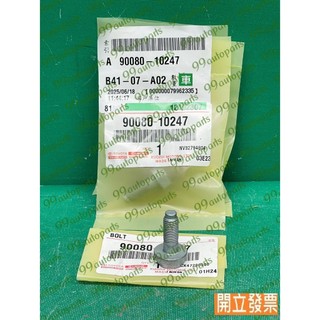 【汽車零件專家】豐田 ALTIS 1.8 90080-10247 前輪 剎車分泵固定螺絲 剎車分幫固定螺絲 煞車分泵螺絲