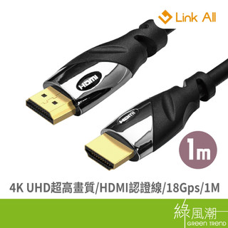 Link All 4K Premiun HDMI線 LA4K 1M/2M/3M 綠風潮