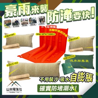 防洪擋板 L型擋水板 擋水袋 大雨防水 ABS擋水板 吸水沙袋 地下防淹水袋 膨脹沙包 科技吸水沙包 吸水沙包 防水膨脹