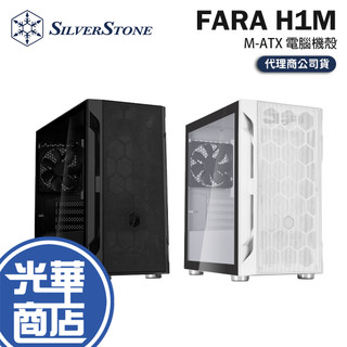 SilverStone 銀欣 FARA H1M-M-ATX 電腦機殼 U高160／卡長320／1x預裝風扇 光華