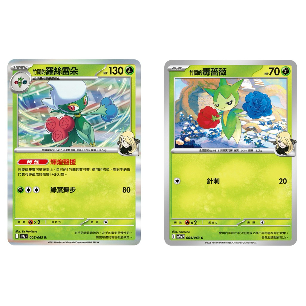 《言葉PTCG小舖》竹蘭的毒薔薇 竹蘭的羅絲雷朵 （草）普 閃