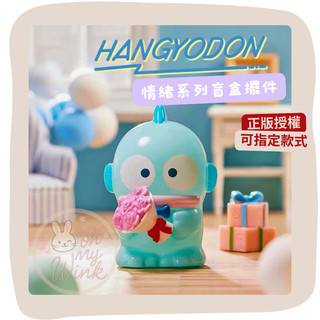 ✨MINISO 名創優品 人魚漢頓 HANGYODON 情緒系列 醜魚 公仔 禮物 盲盒 盒玩