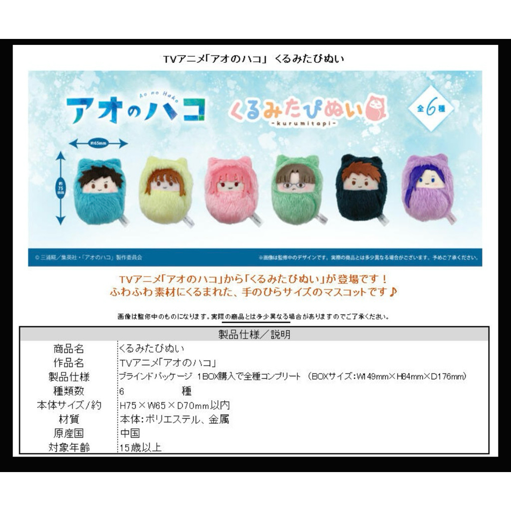 【日貨】TAPIOCA 青春之箱 動物裝布偶收藏集 寶寶娃~（豬股大喜/鹿野千夏/笠原匡/針生健吾/守屋花戀）