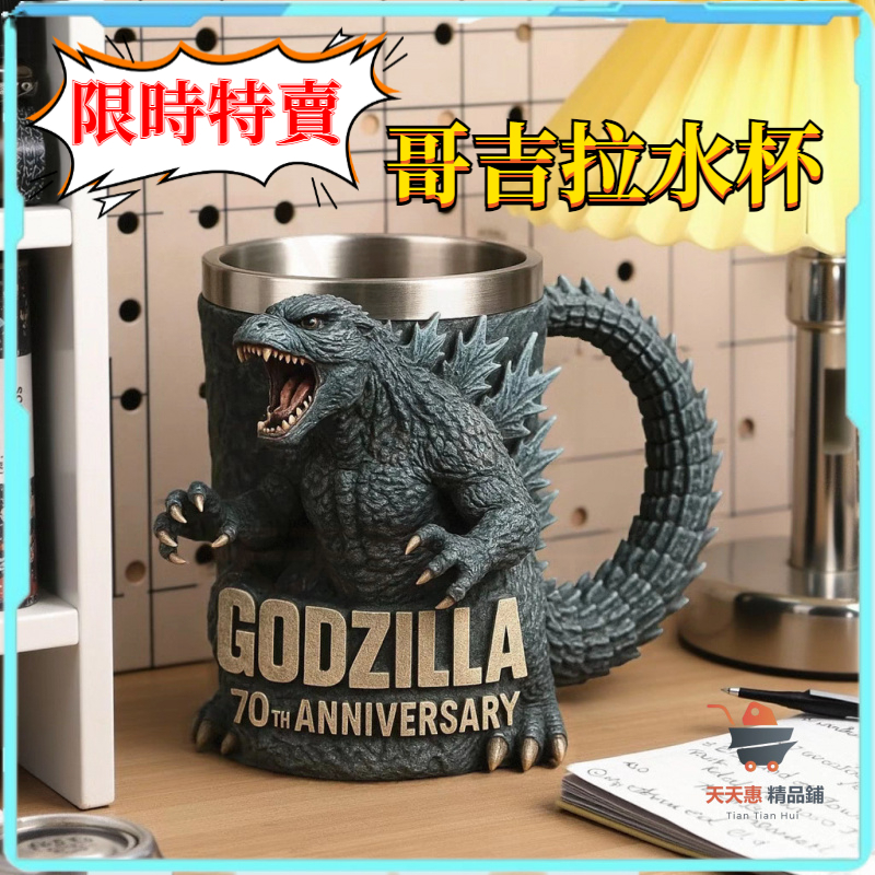 台灣出貨🔥哥斯拉水杯 哥吉拉杯子 哥吉拉杯 哥吉拉馬克杯 哥吉拉紀念杯 哥斯拉70週年3d馬克杯 基多拉杯 恐龍馬克杯