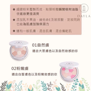 精品美妝🔹 DAYLA黛樂美妝 五彩CC蜜粉餅 定妝粉餅