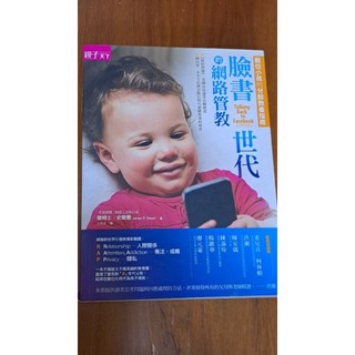 親子天下臉書世代的網路管教。 Talking back to Facebook.
