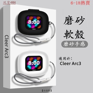 【田故野】Cleer arc3保護套新款全包Cleer真無綫藍牙耳機ARC 3代套防摔軟殻