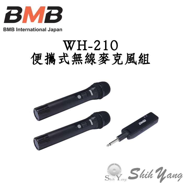 日本 BMB WH-210 便攜式無線麥克風組 保固一年 無線麥克風