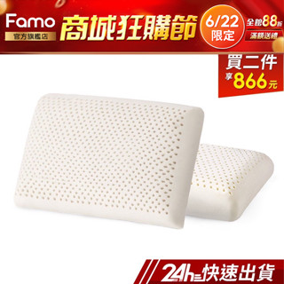 【 Famo 】天然乳膠枕 人體工學 彈力支撐 枕頭 乳膠枕 附裡布【 24Hr快速出貨 】