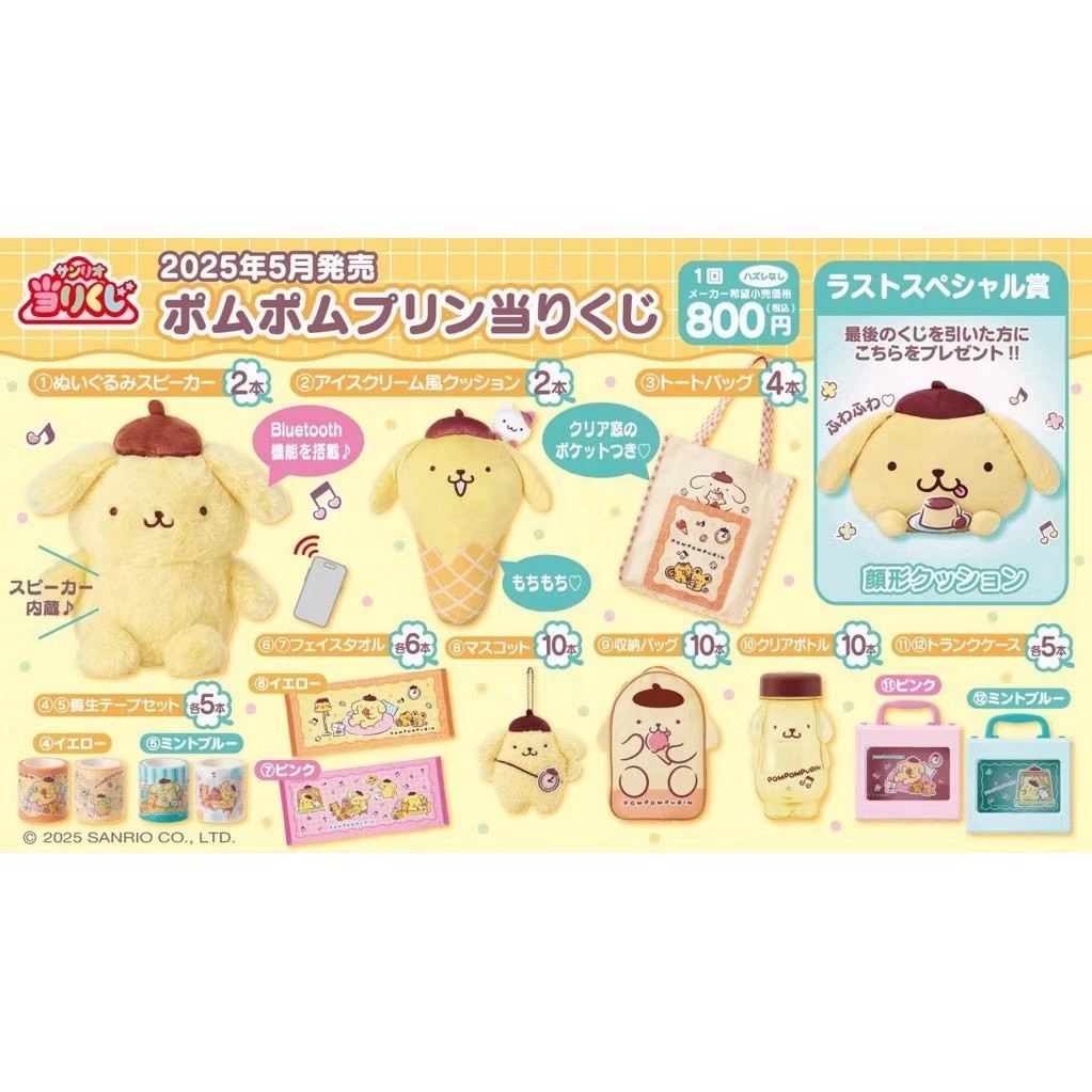 三麗鷗賞 布丁狗 2025 Sanrio POMPOMPURIN#三麗鷗#布丁狗#收納包