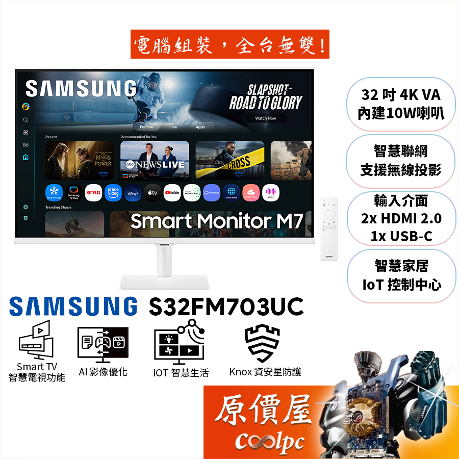 SAMSUNG三星 M7 S32FM703UC【32吋】螢幕/VA/4K/智慧聯網/AI優化/原價屋【廠商直送】